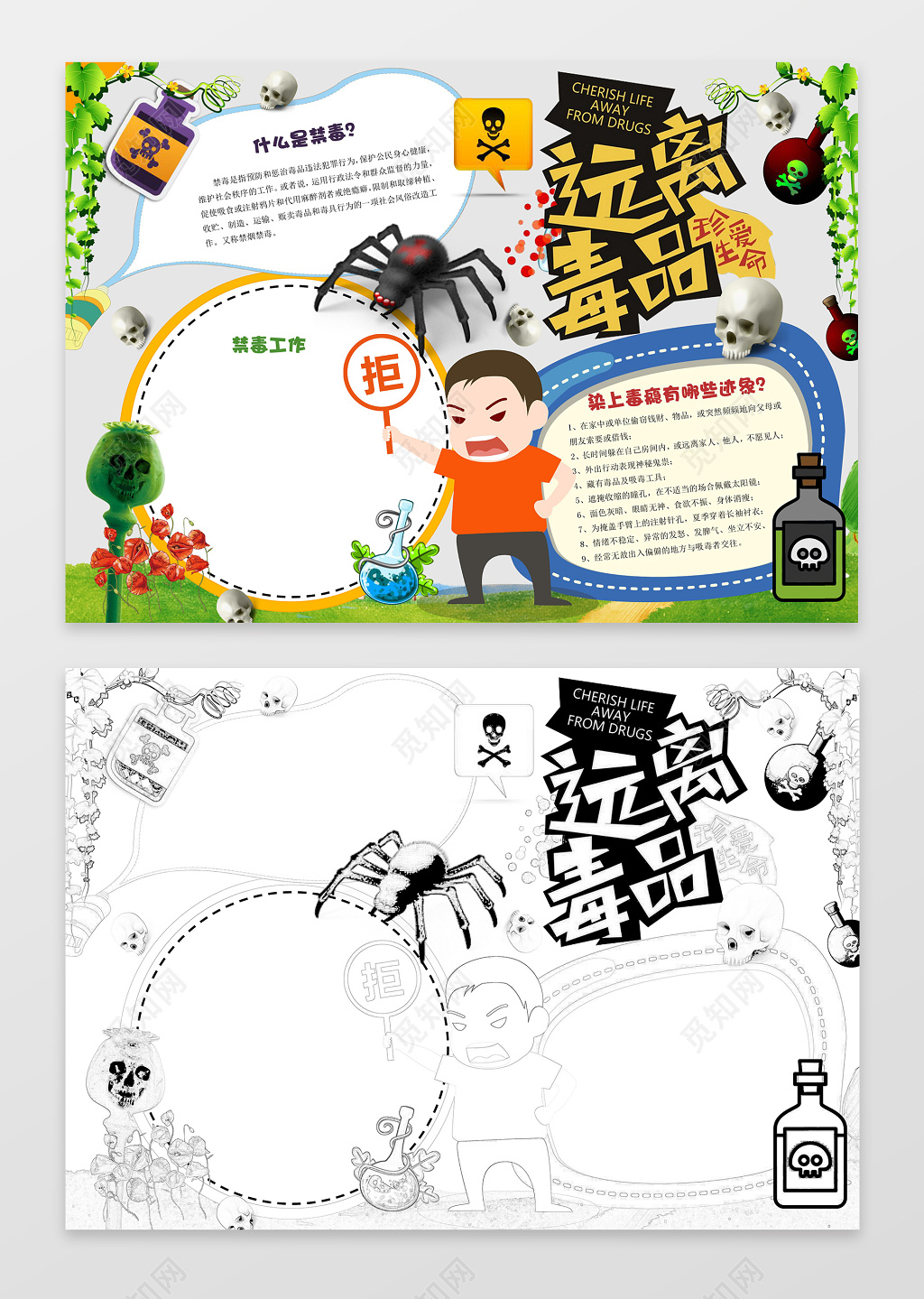 远离毒品珍爱生命禁毒宣传小报电子word手抄报