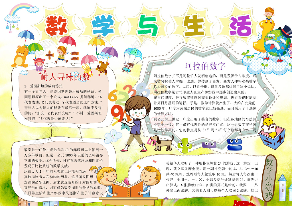 阅读小报边框校园学生学习小报数学与生活word电子小报手抄报