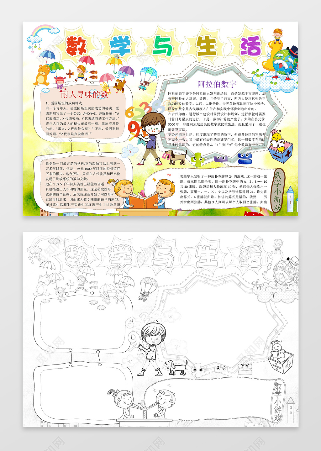阅读小报边框校园学生学习小报数学与生活word电子小报手抄报