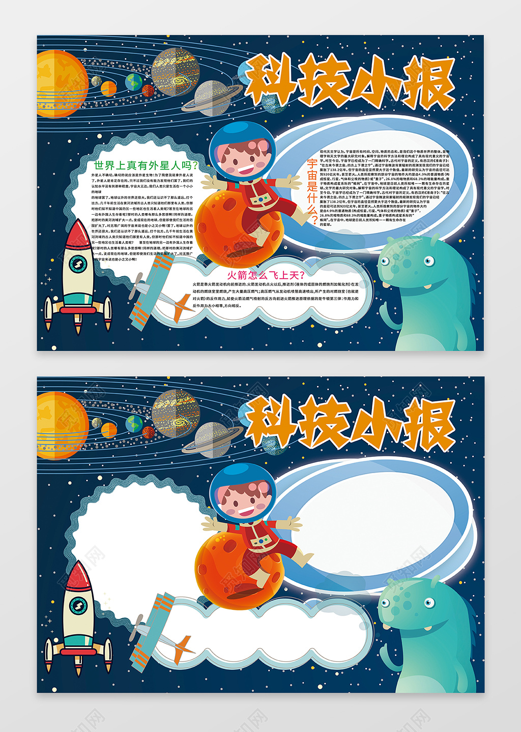 星球科技小根word电子小抄报边框花边