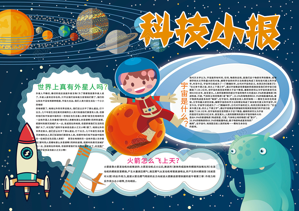 星球科技小根word电子小抄报边框花边