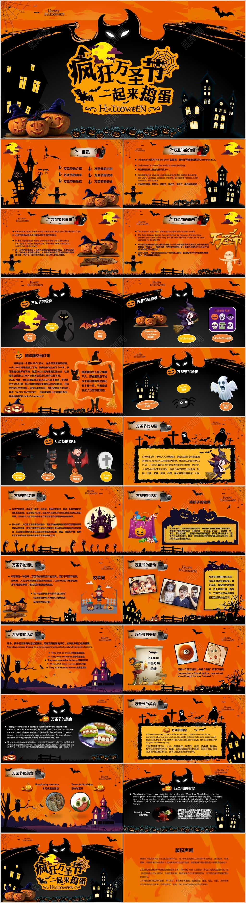 黑色橙色节日万圣节狂欢夜活动策划介绍班会ppt模板