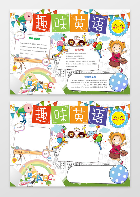 趣味英语word电子小抄报边框花边