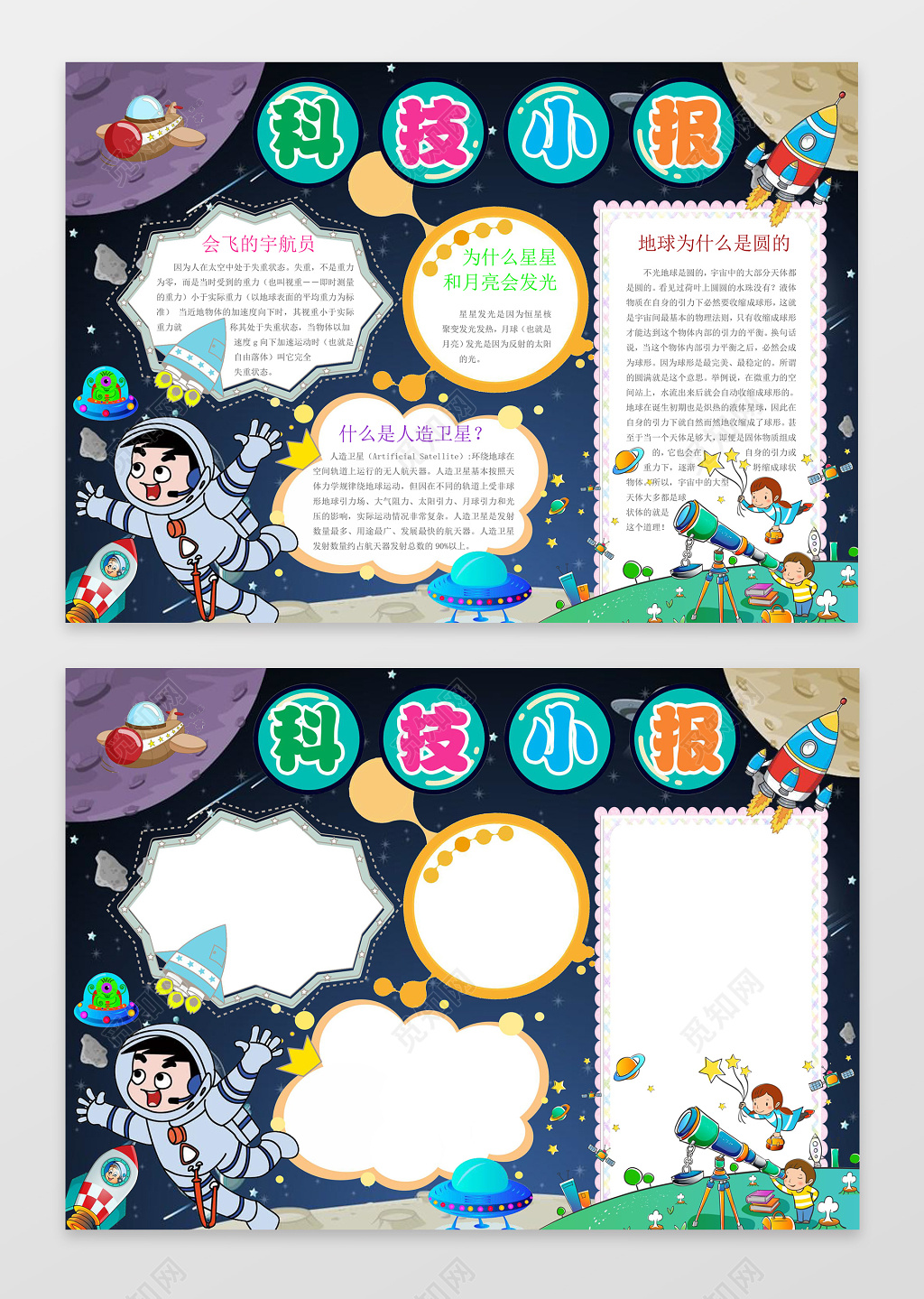 外太空科技word电子小抄报边框花边