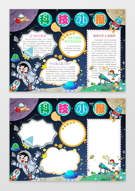 外太空科技word电子小抄报边框花边