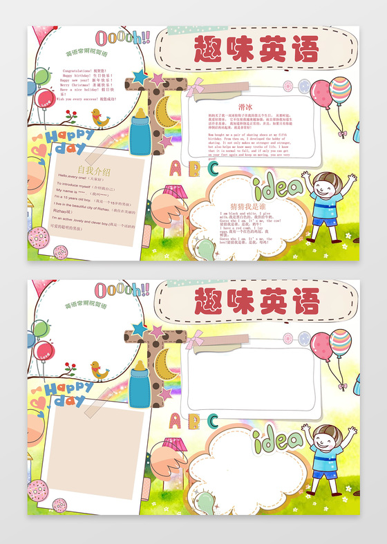 卡通趣味英语word学习电子小报小抄边框花边