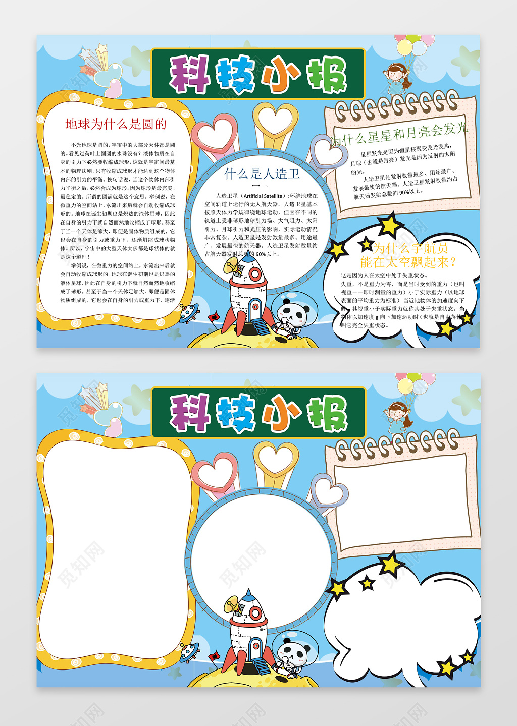 卡通火箭科技word电子小抄报边框花边