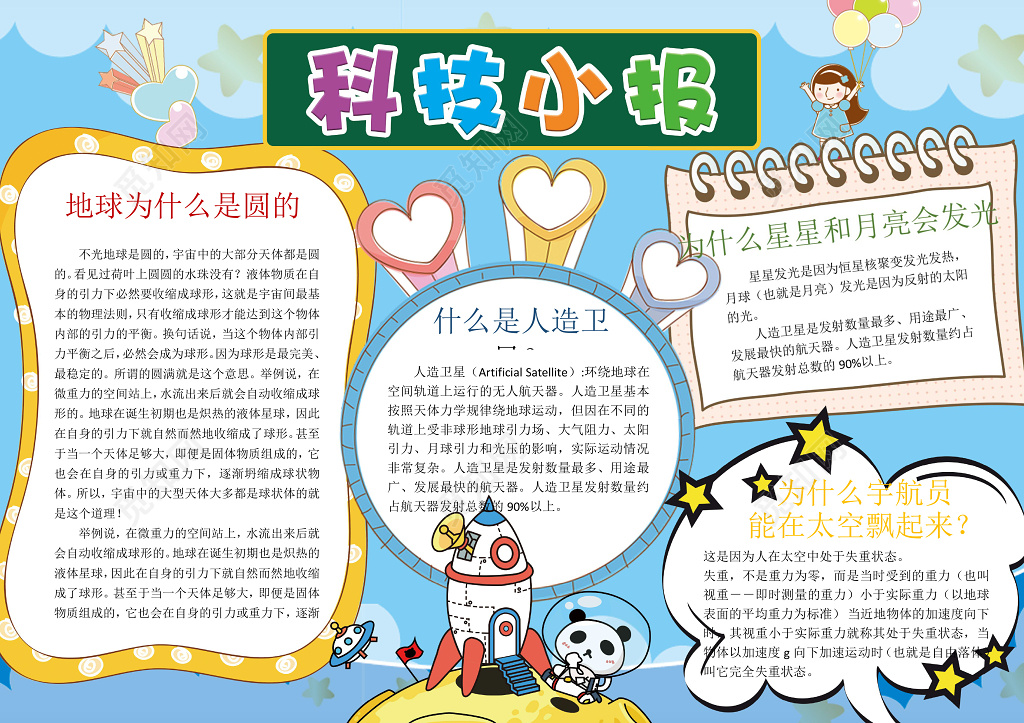 卡通火箭科技word电子小抄报边框花边