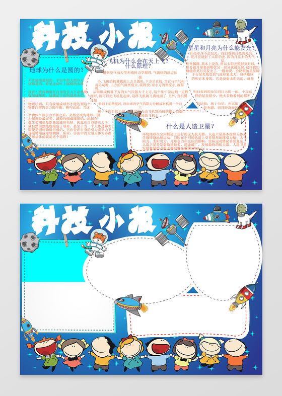 可爱卡通风科技人物word电子小抄报边框花边