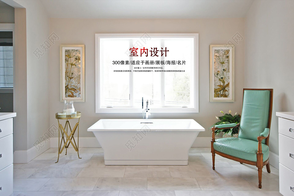 创意时尚室内装修设计宣传海报