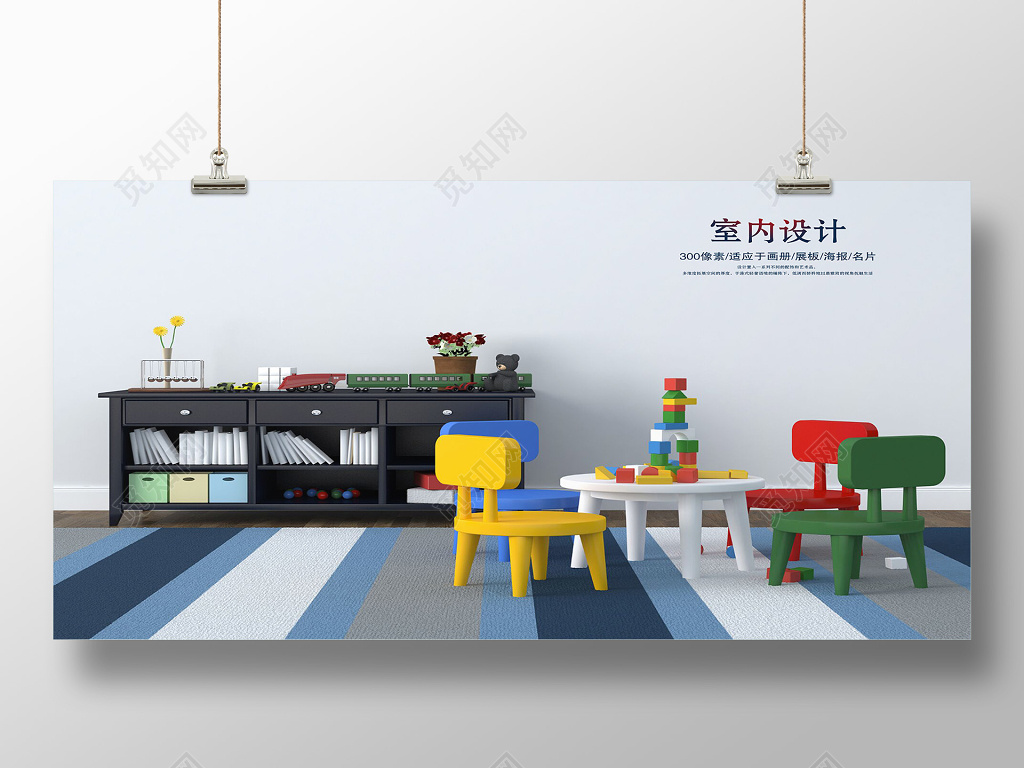 简约风格室内装修设计宣传海报