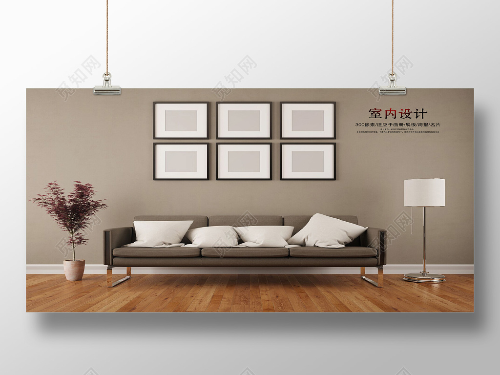 浅咖风格室内装修设计宣传海报