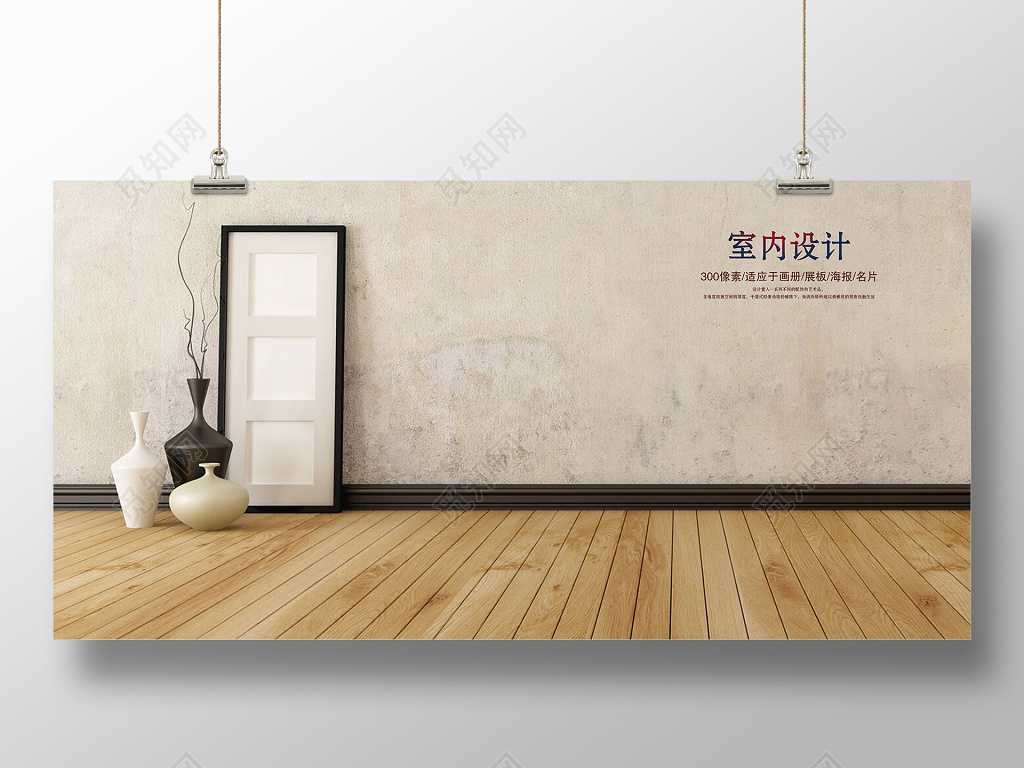 创意简约室内装修设计宣传海报