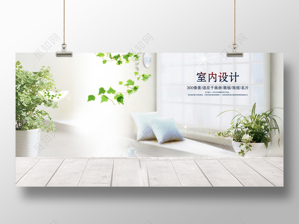 时尚简洁室内装修设计宣传海报