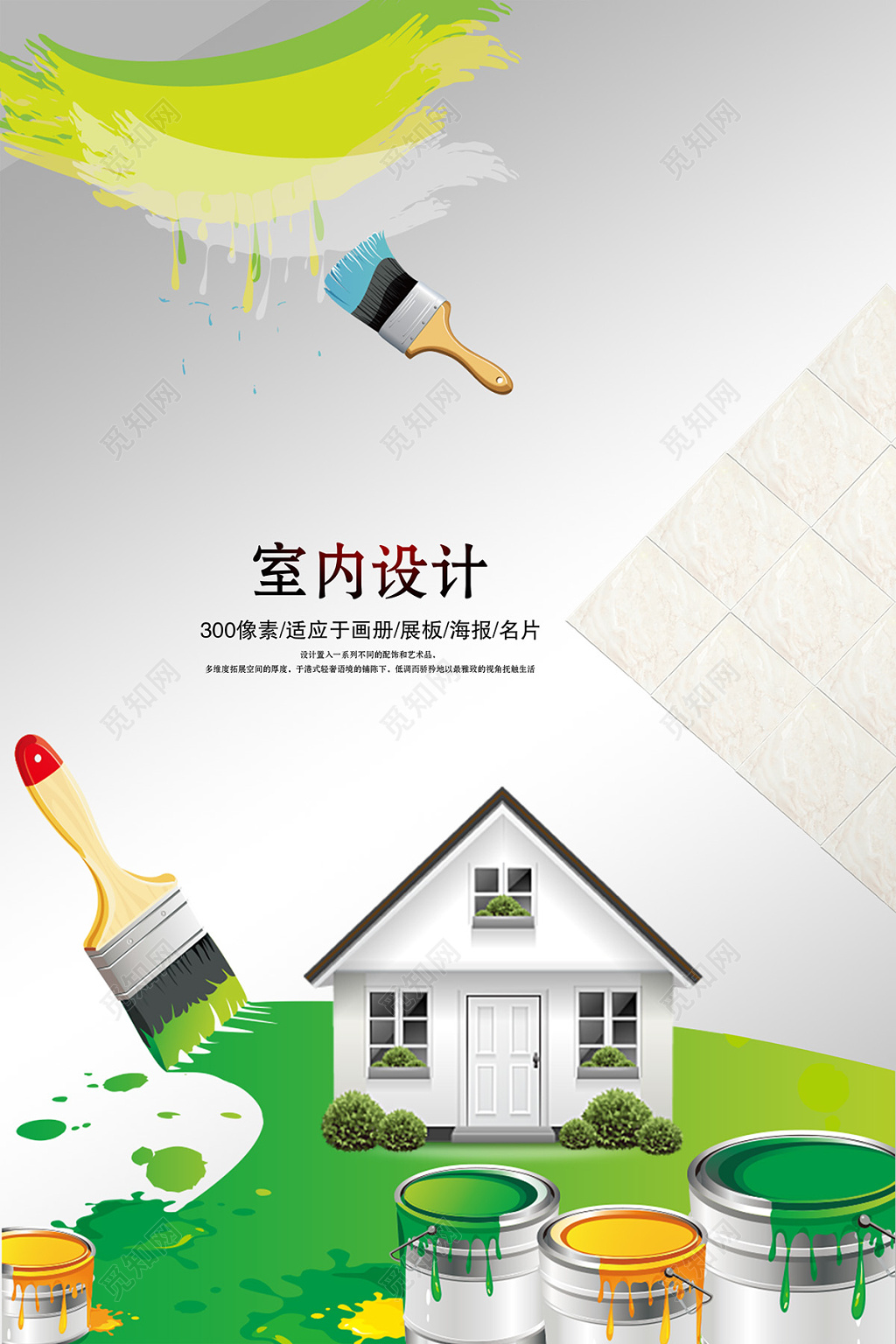 油漆的色彩室内装修设计宣传海报