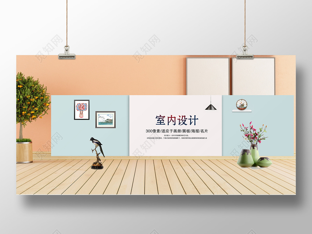 创意无限室内装修设计宣传海报