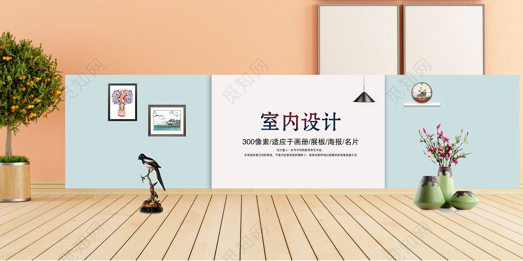 创意无限室内装修设计宣传海报