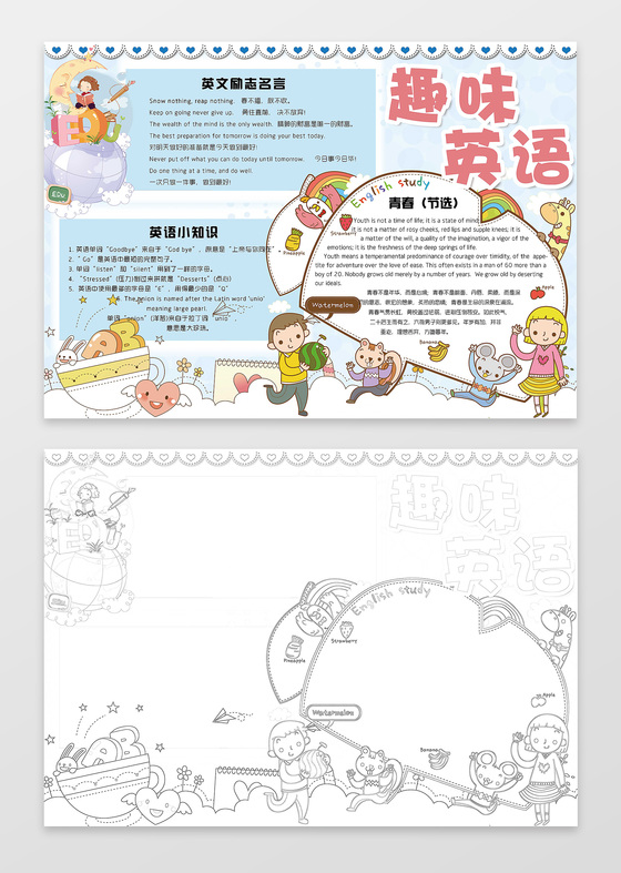 趣味英语卡通插画可爱风格电子word英语读书手抄报
