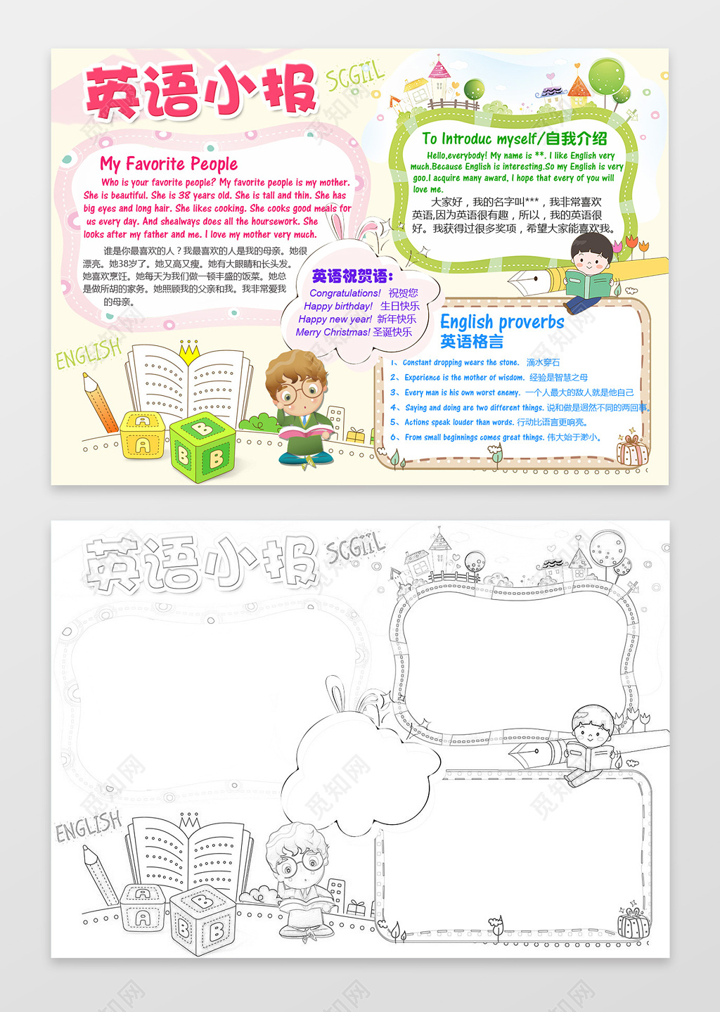 小学生读书卡可爱卡通小报边框花边英语小报读书手抄报还有PS源文件