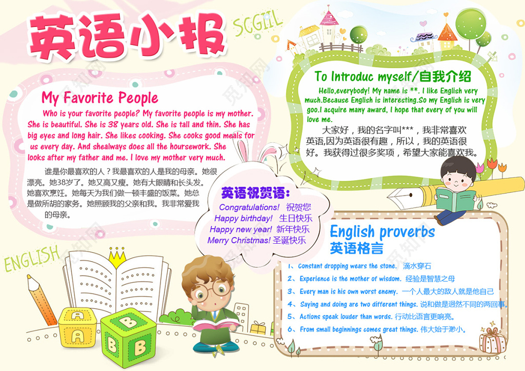 小学生读书卡可爱卡通小报边框花边英语小报读书手抄报还有PS源文件