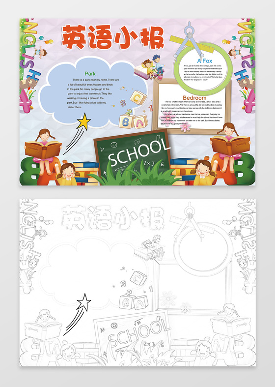 小报边框英语学习阅读小报手抄报还有PS源文件