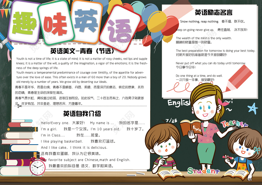 老师学生黑板趣味英语学习小报手抄报含有PS源文件