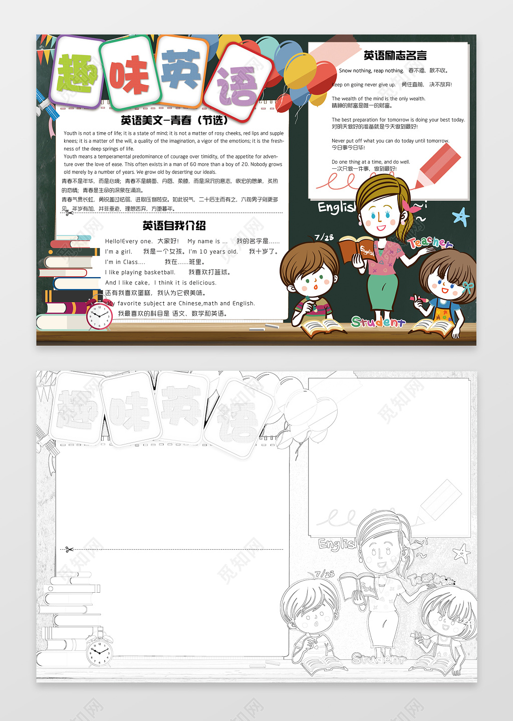 老师学生黑板趣味英语学习小报手抄报含有PS源文件