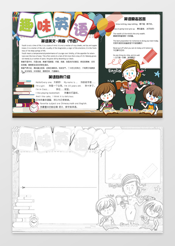 老师学生黑板趣味英语学习小报手抄报含有PS源文件