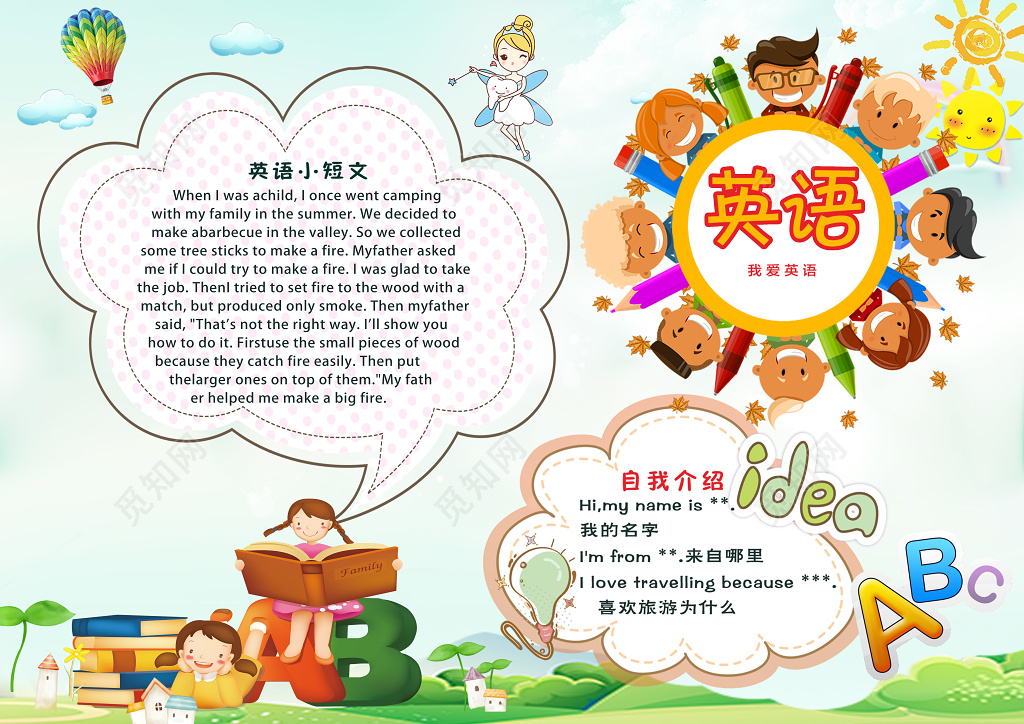 学生校园学习我爱英语word英语小报手抄报含有PS源文件