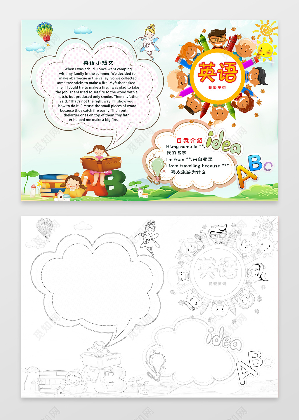 学生校园学习我爱英语word英语小报手抄报含有PS源文件