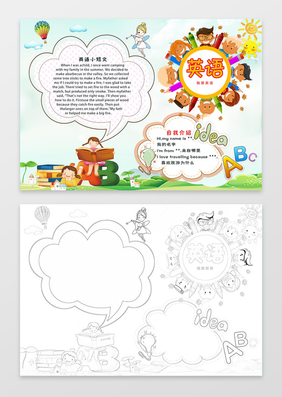 学生校园学习我爱英语word英语小报手抄报含有PS源文件