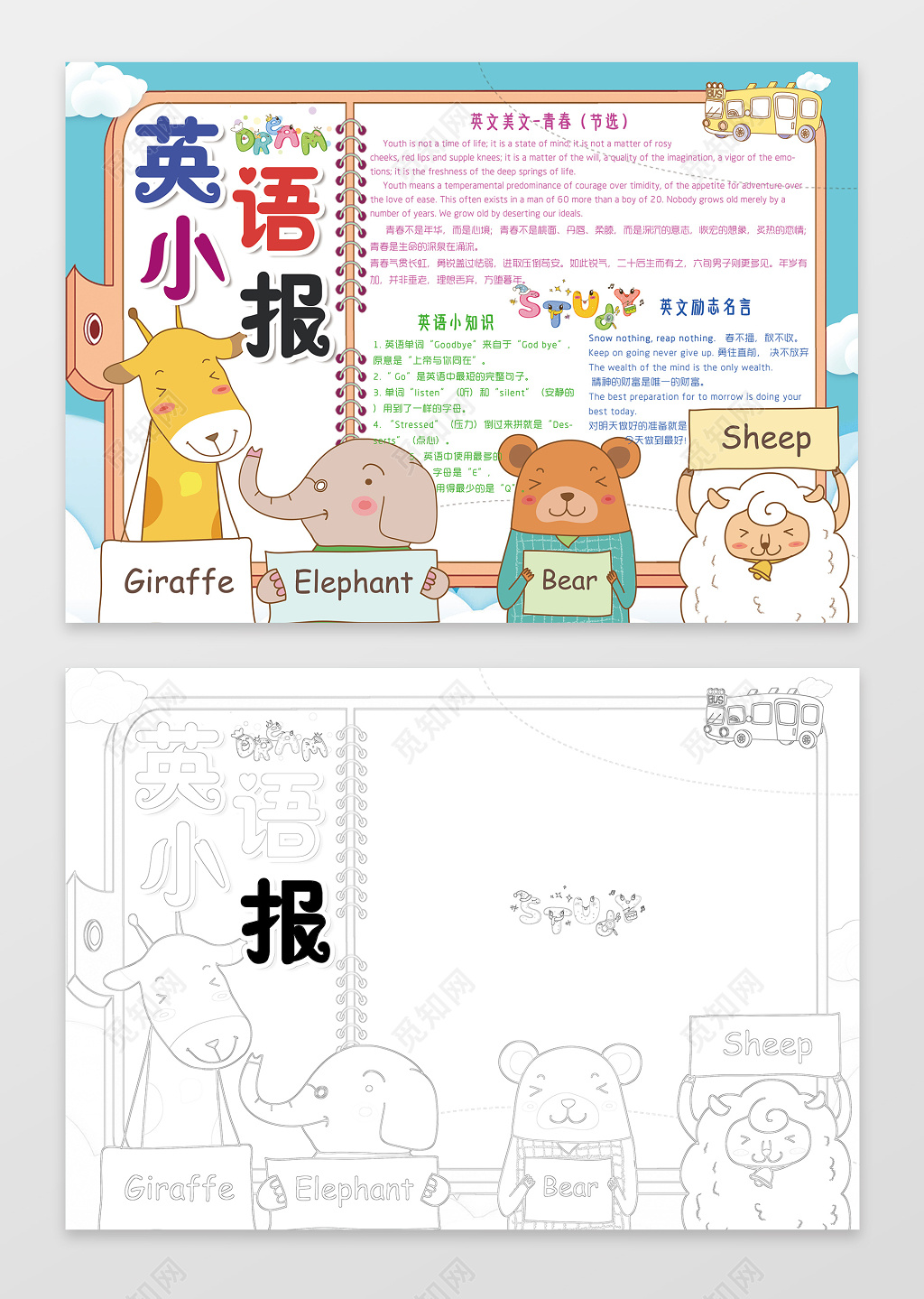可爱动物手绘风格学习英语小报手抄报含有PS源文件