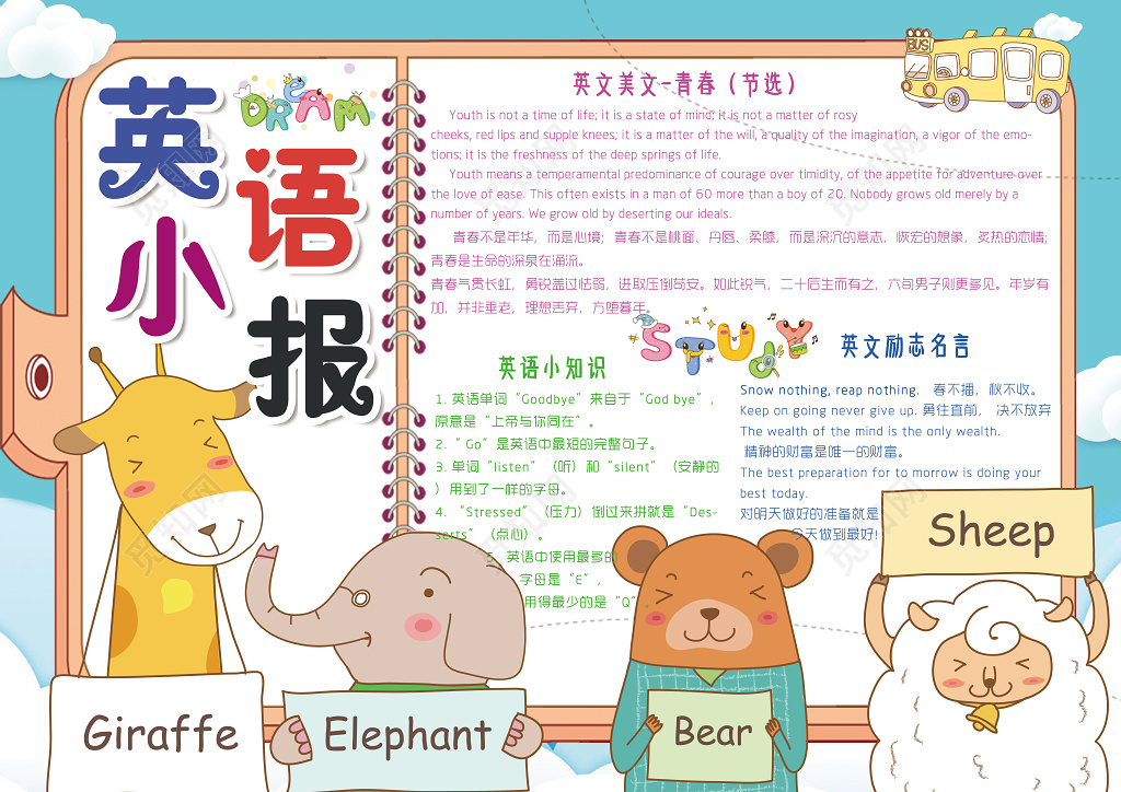 可爱动物手绘风格学习英语小报手抄报含有PS源文件