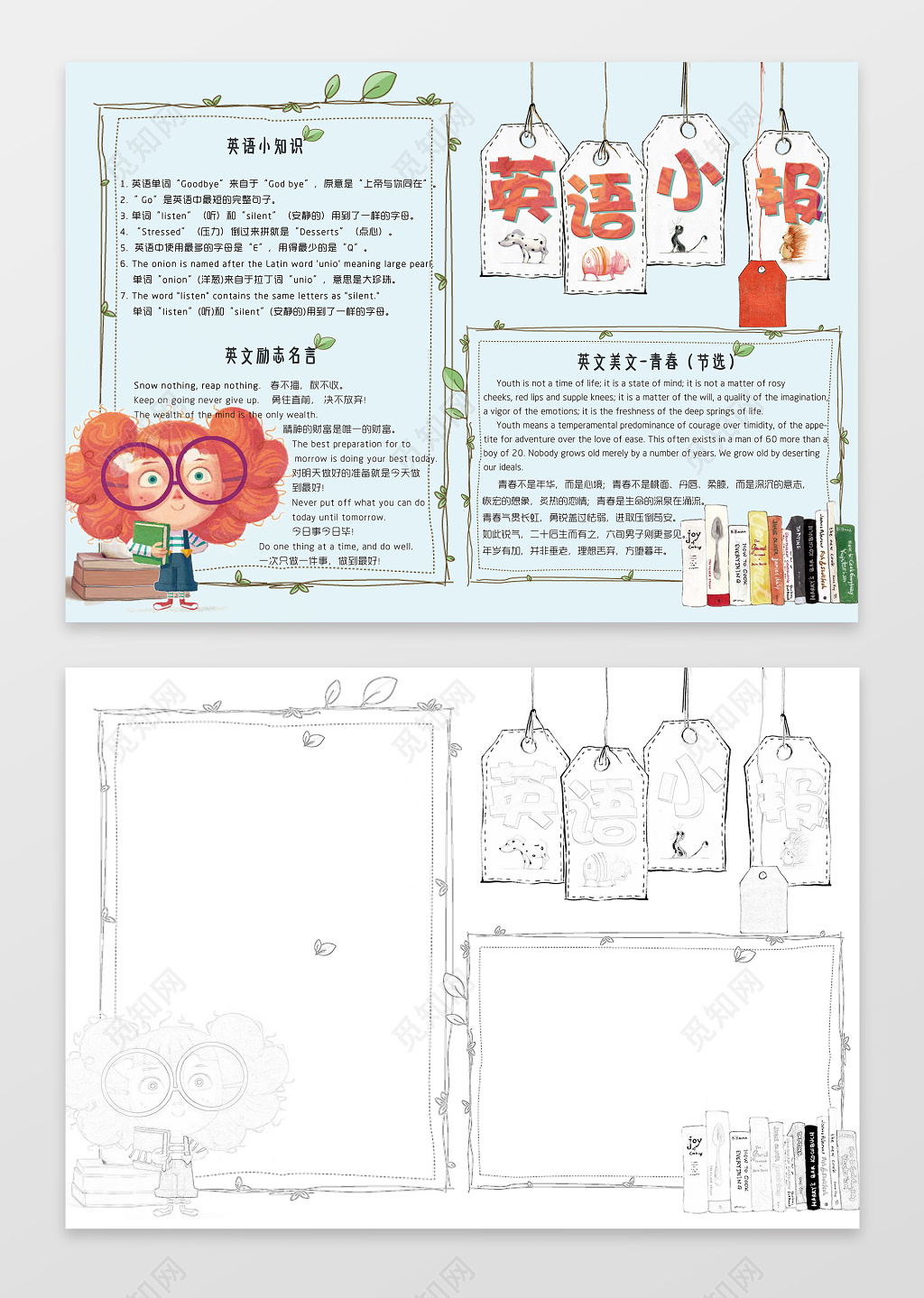 简约清新女孩学习读书小报英语阅读小报手抄报含有PS源文件