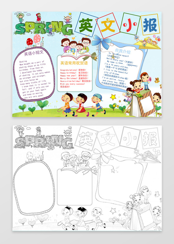 可爱校园学生趣味英语英文小报word小报手抄报