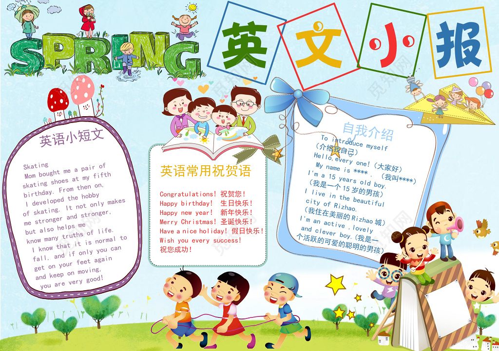 可爱校园学生趣味英语英文小报word小报手抄报