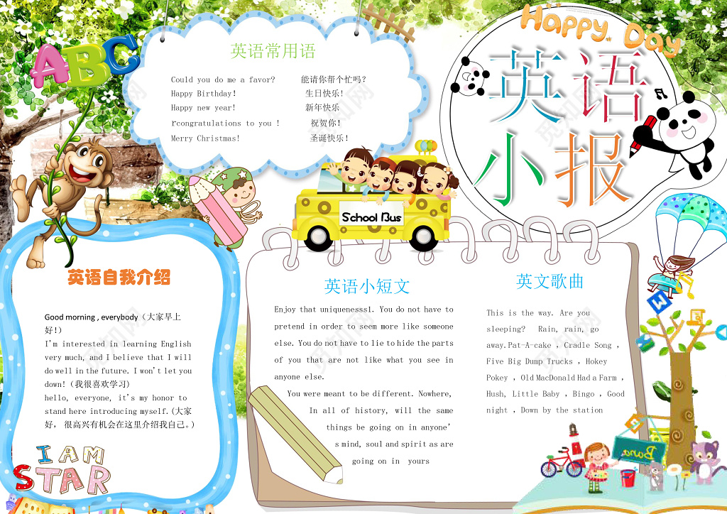 可爱小报边框英文英语小报word电子小报手抄报