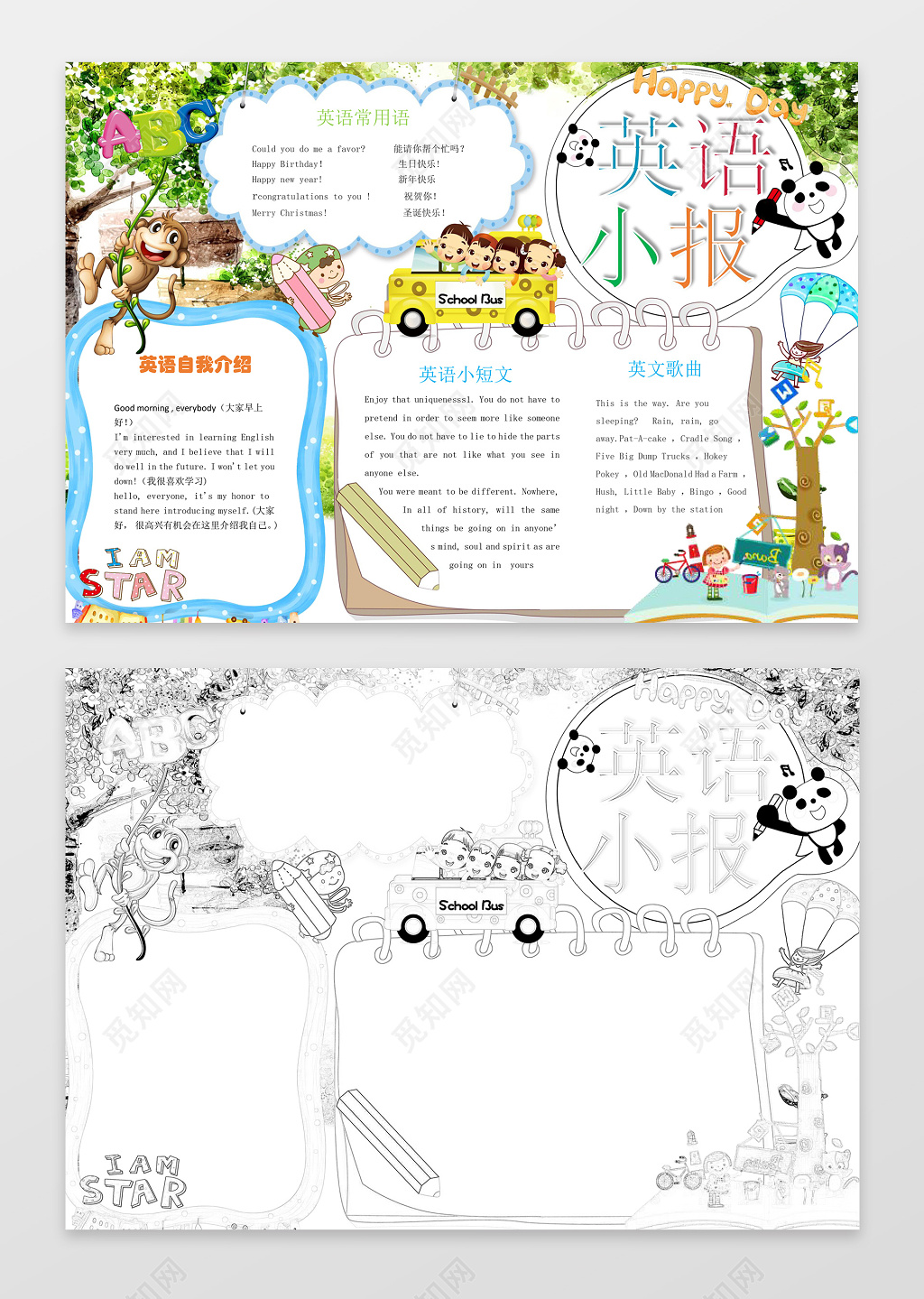 可爱小报边框英文英语小报word电子小报手抄报