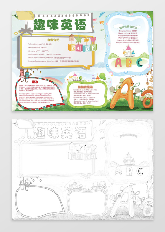 可爱小报边框趣味英语小报小报手抄报