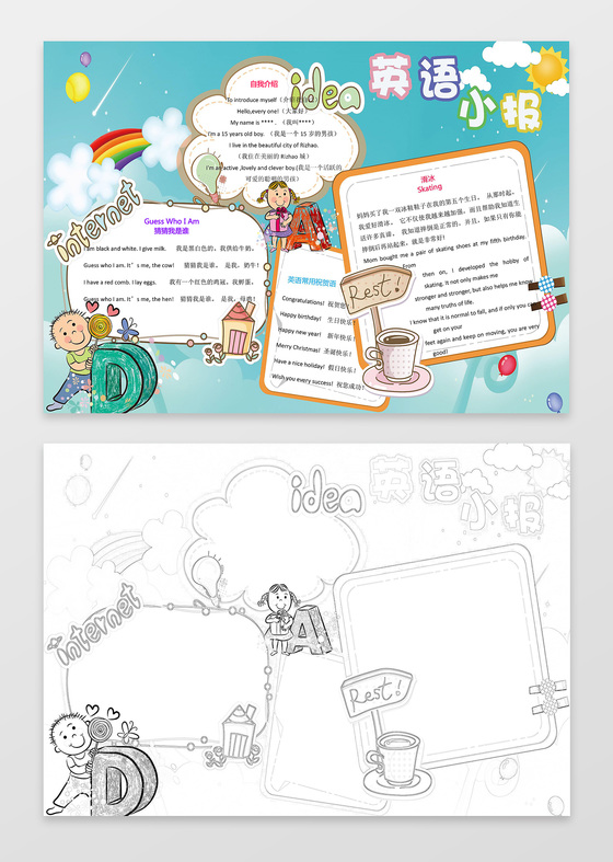 天空插画趣味字母英语小报学习word小报手抄报