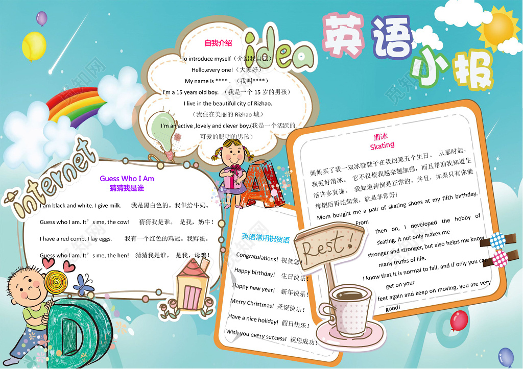 天空插画趣味字母英语小报学习word小报手抄报