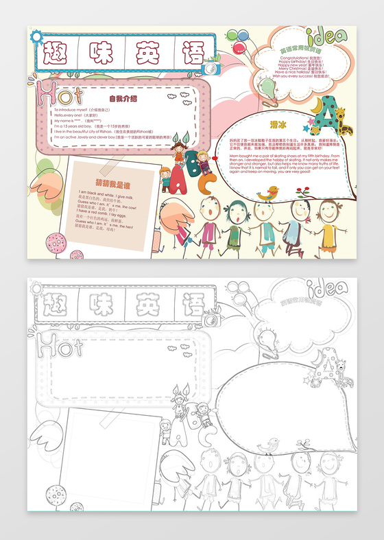 可爱卡通小人趣味英语学习小报word小报手抄报