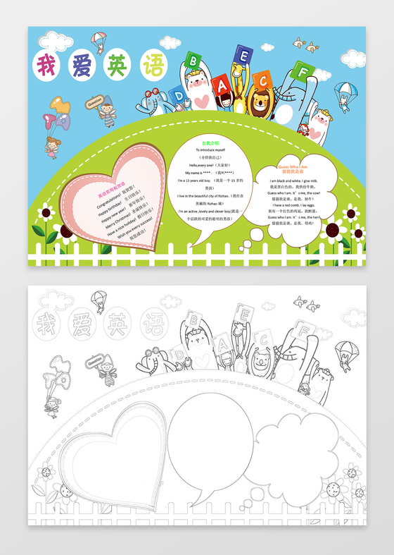 可爱萌系动物我爱英语读书小报英语手抄报
