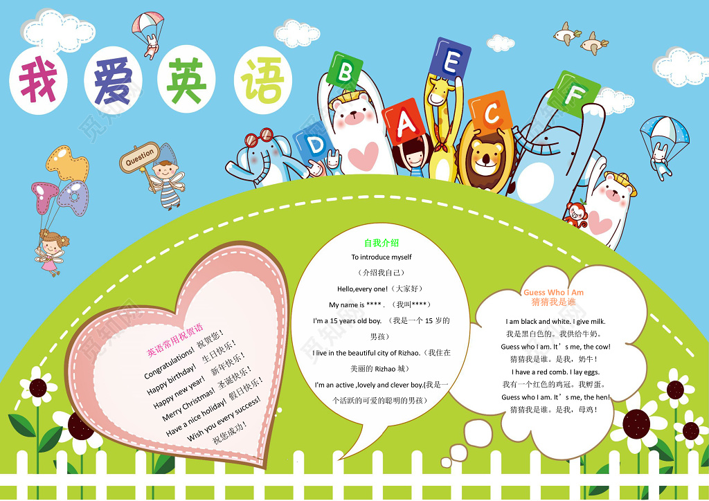 可爱萌系动物我爱英语读书小报英语手抄报