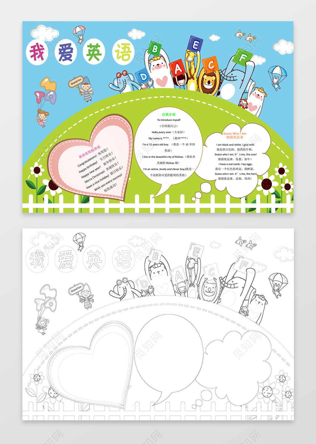 可爱萌系动物我爱英语读书小报英语手抄报