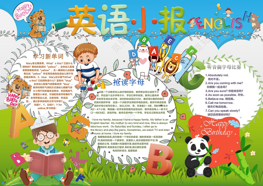 草地小熊学习英语小报word电子小报手抄报