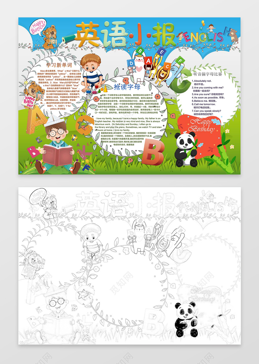 草地小熊学习英语小报word电子小报手抄报