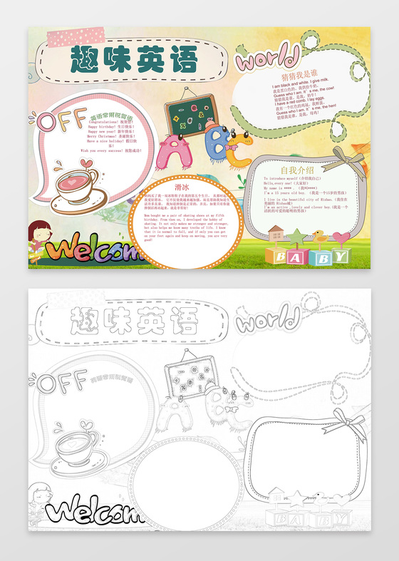 可爱小报边框趣味英语小报电子word手抄报