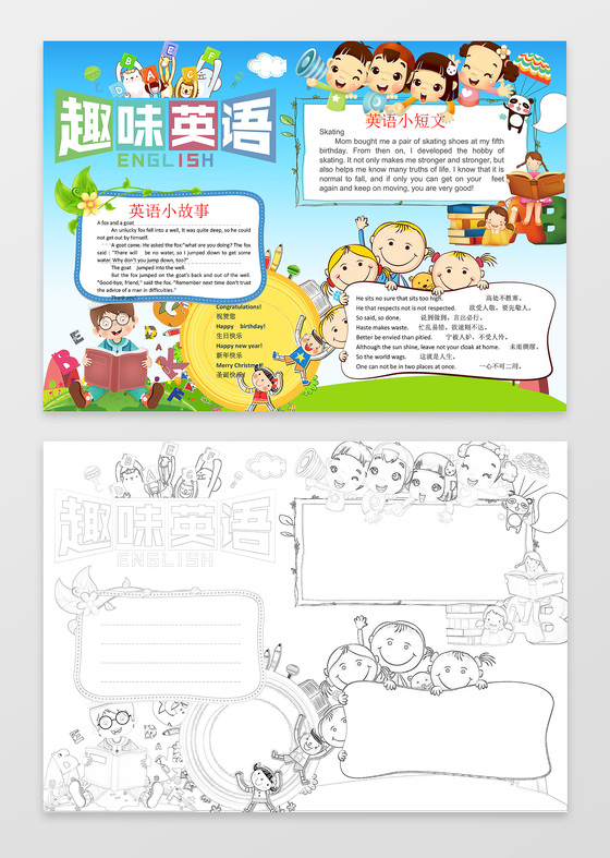 爱读书小人卡通学习小报趣味英语小报电子word手抄报