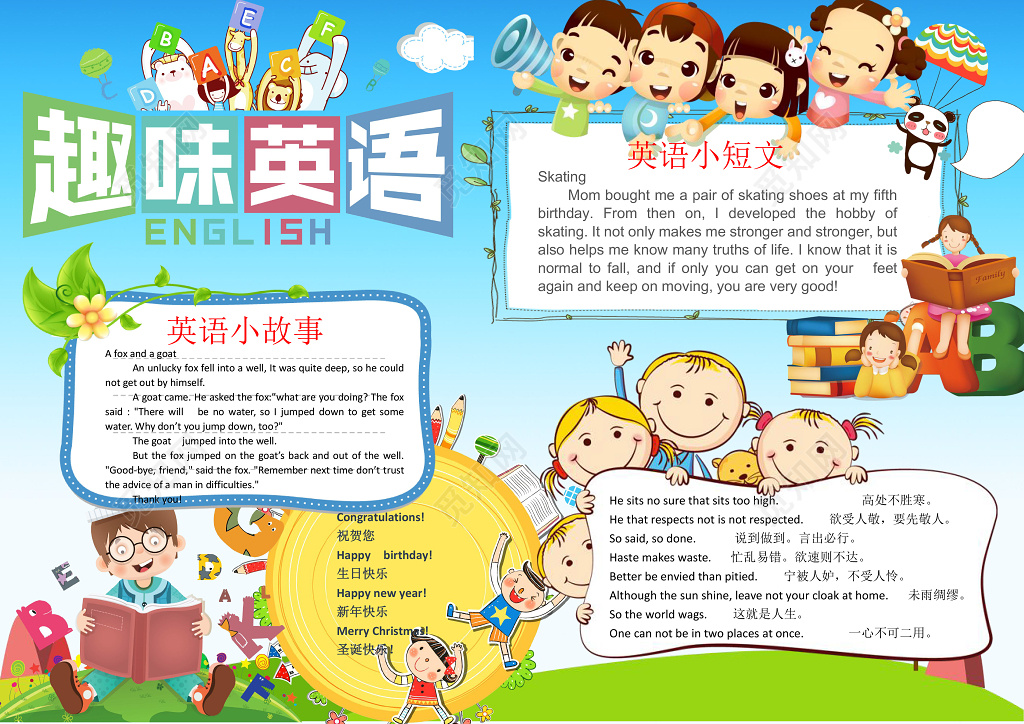 爱读书小人卡通学习小报趣味英语小报电子word手抄报